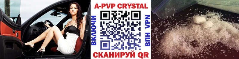 как найти   Нязепетровск  A PVP кристаллы 